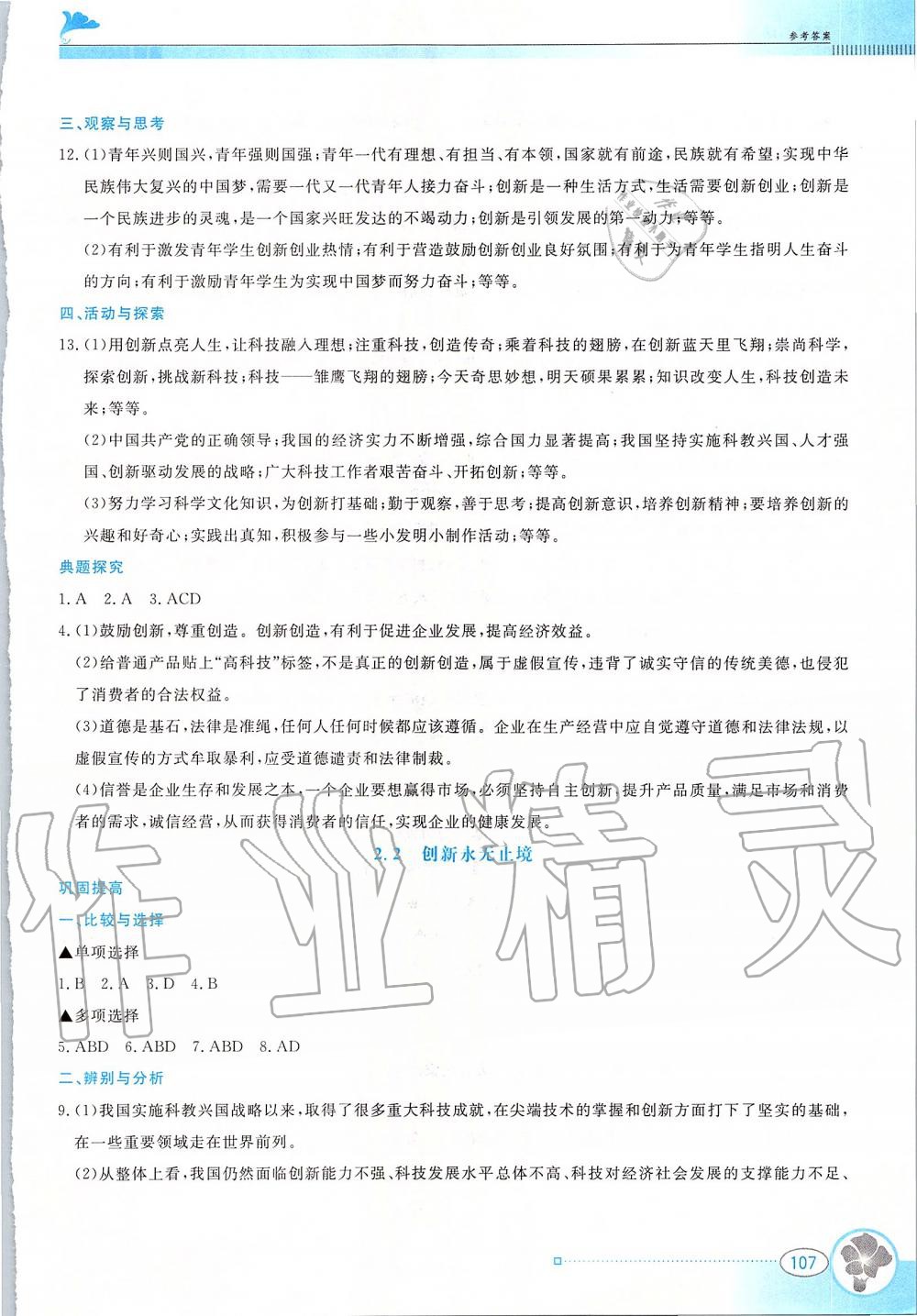 2019年金牌学案九年级道德与法治上册人教版广东教育出版社 第4页