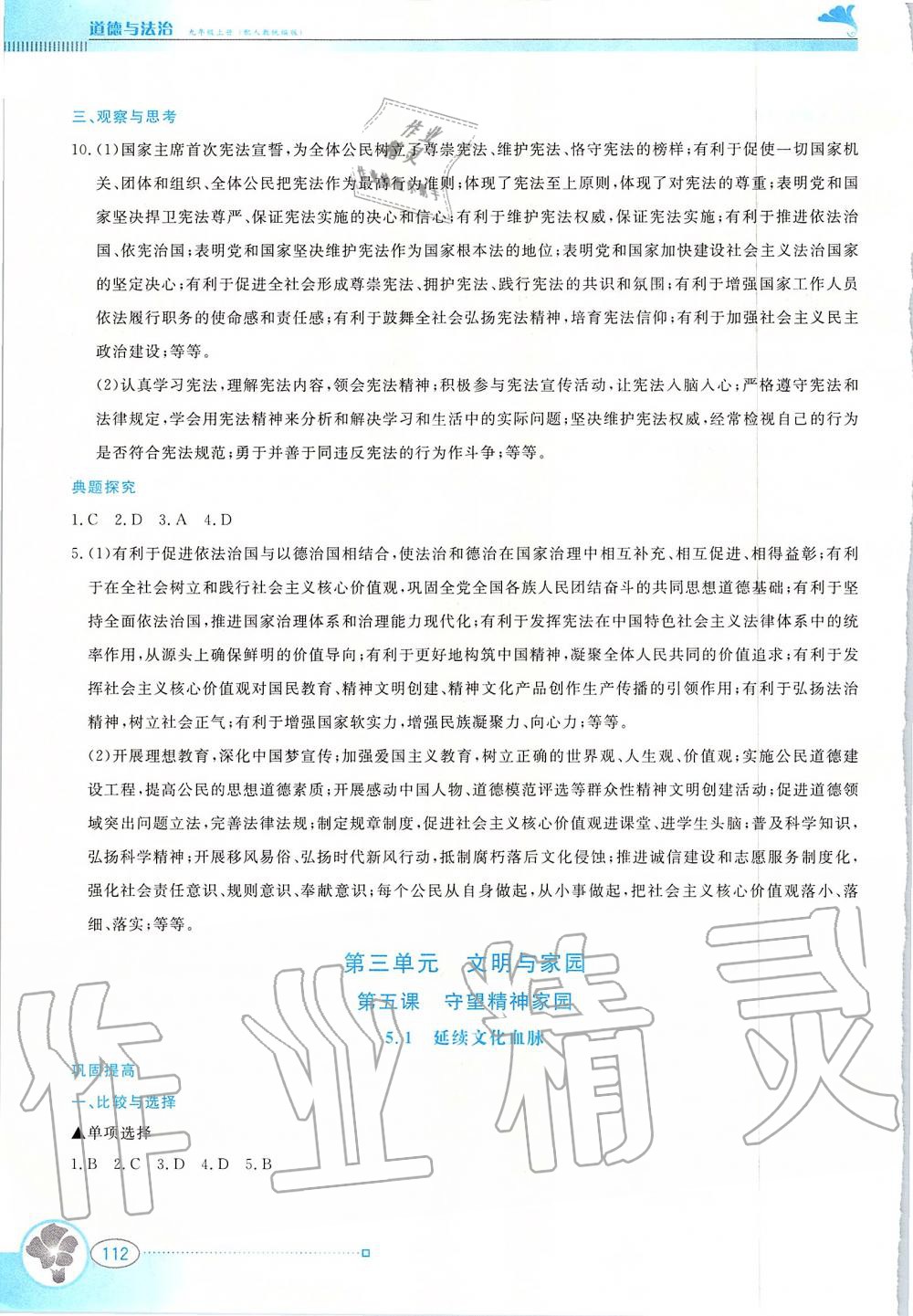 2019年金牌学案九年级道德与法治上册人教版广东教育出版社 第9页