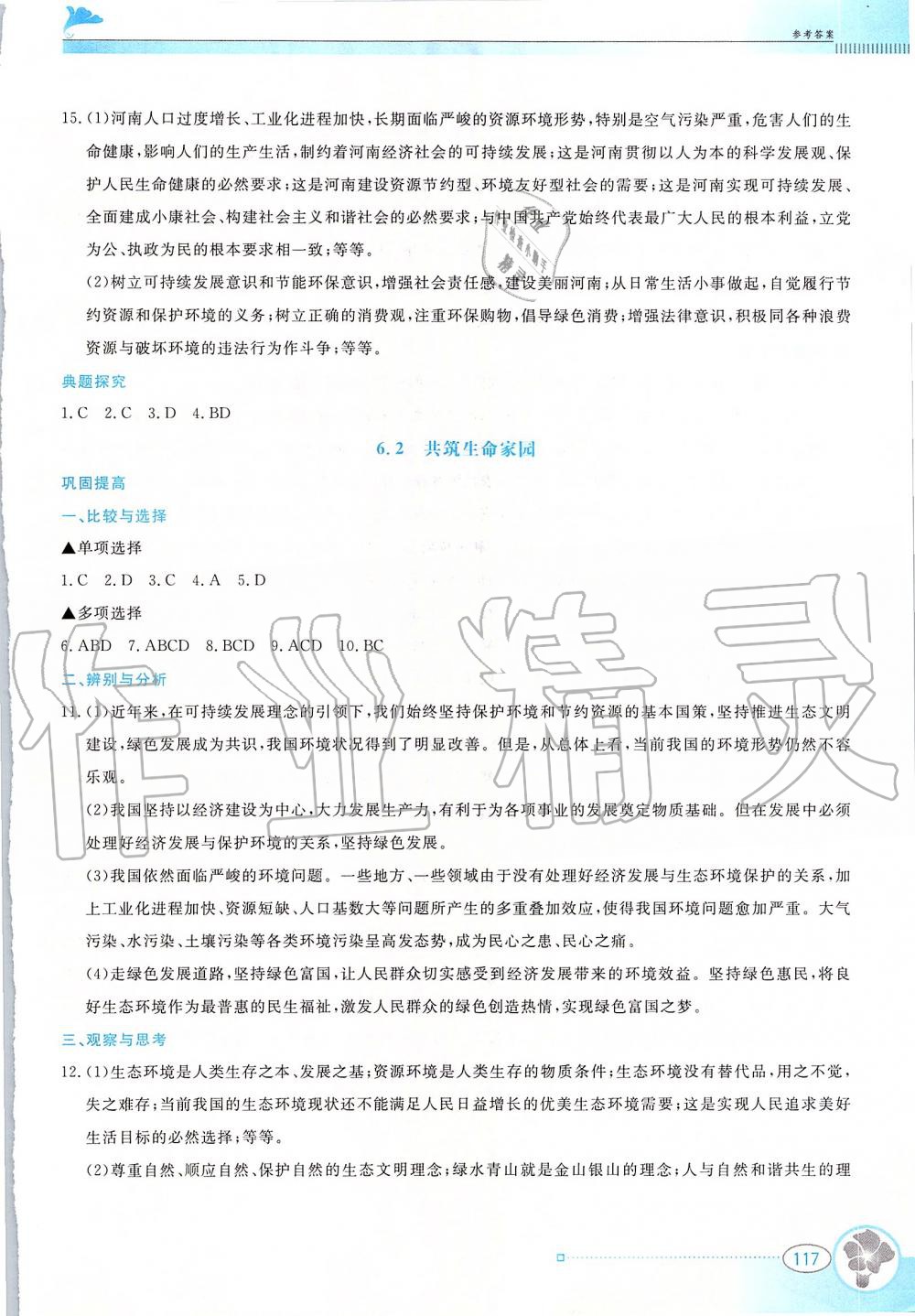 2019年金牌学案九年级道德与法治上册人教版广东教育出版社 第14页