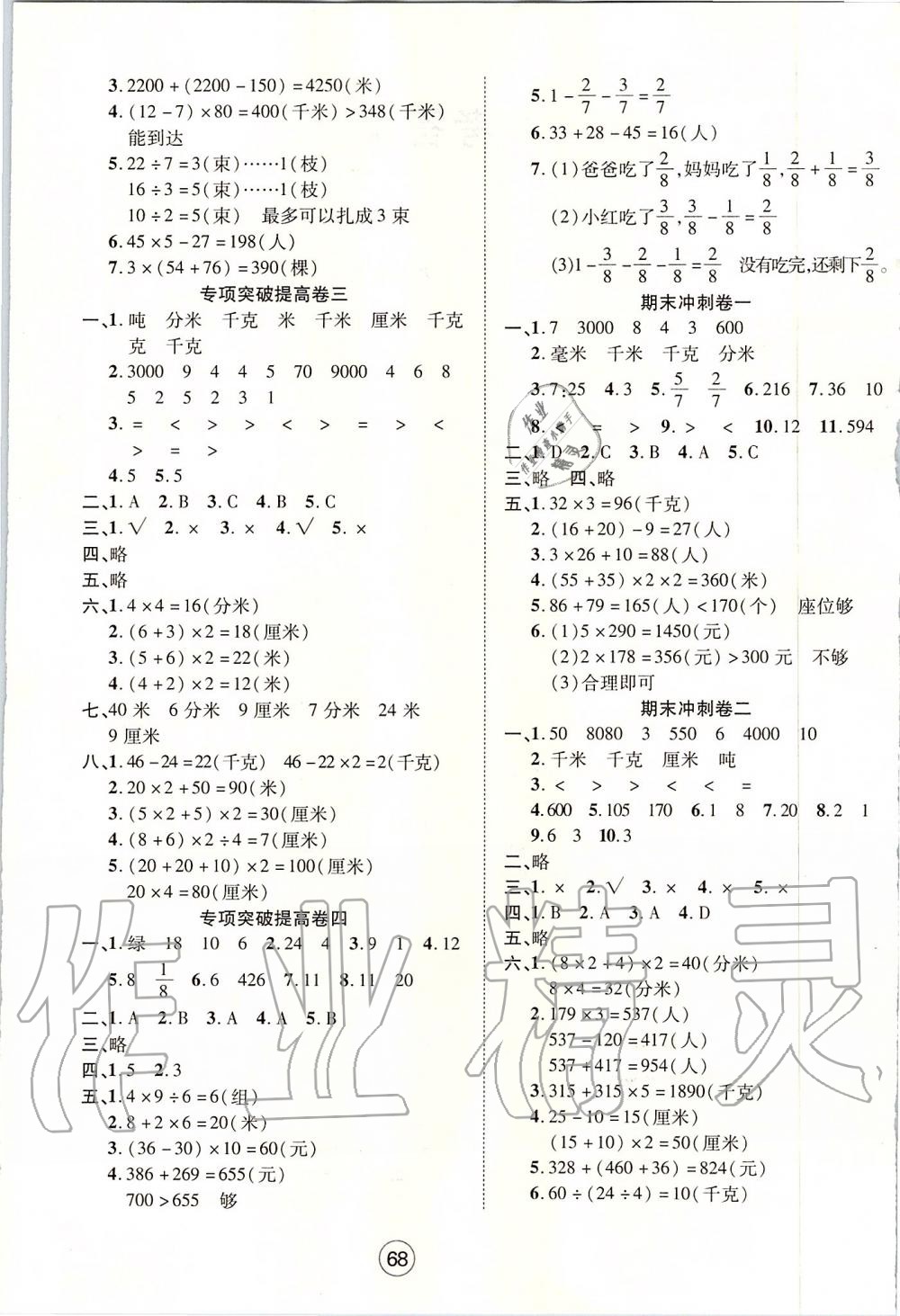 2019年全优标准卷三年级数学上册人教版 第4页