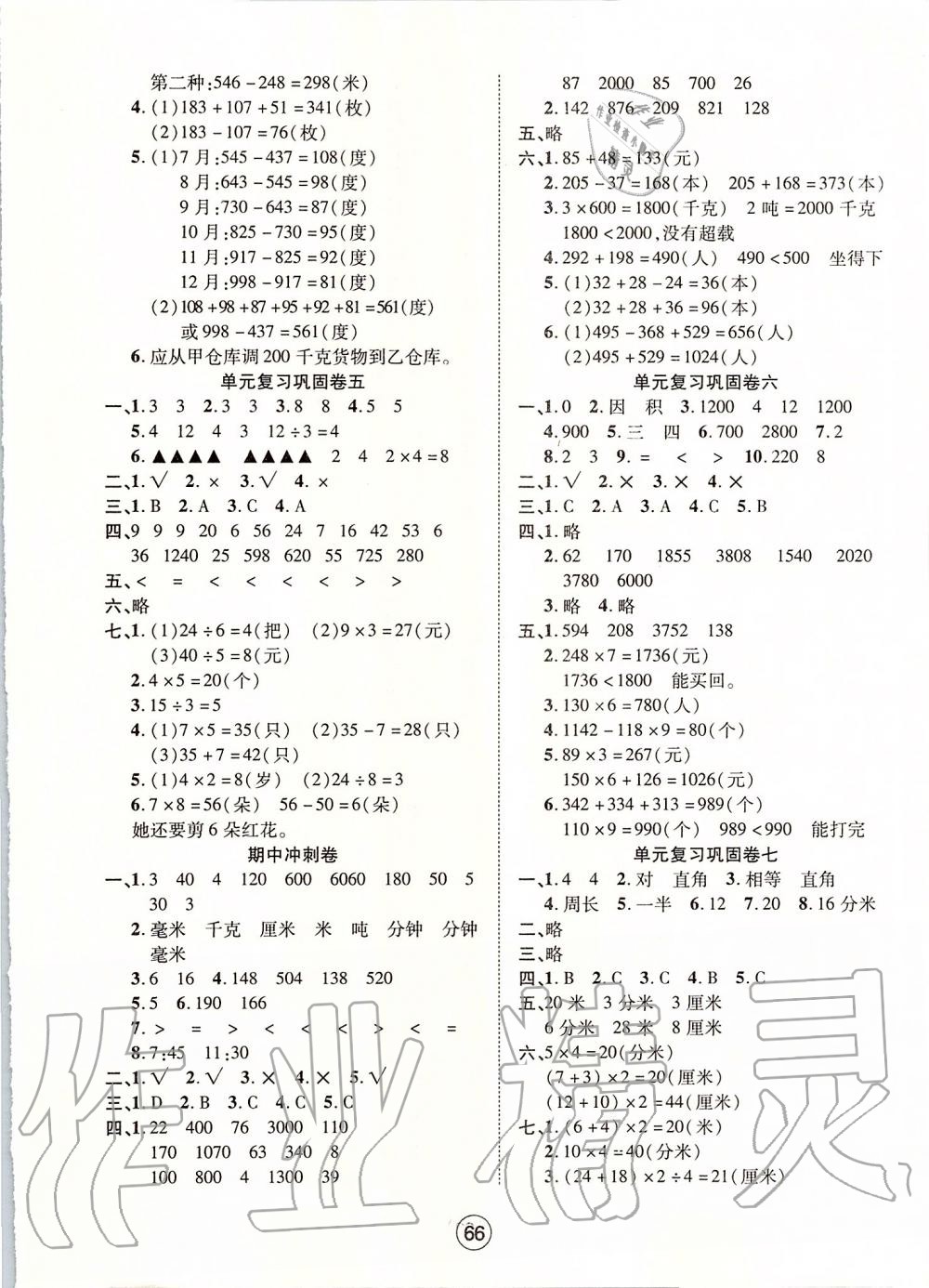 2019年全優(yōu)標準卷三年級數(shù)學上冊人教版 第2頁