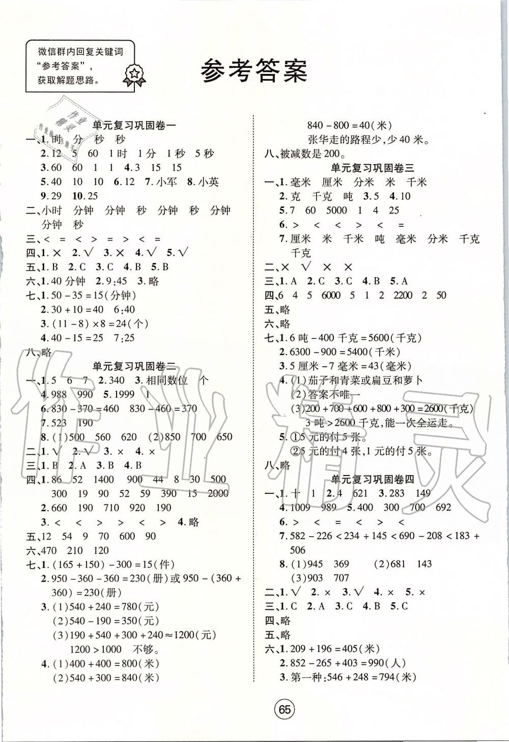 2019年全優(yōu)標(biāo)準(zhǔn)卷三年級(jí)數(shù)學(xué)上冊(cè)人教版 第1頁(yè)