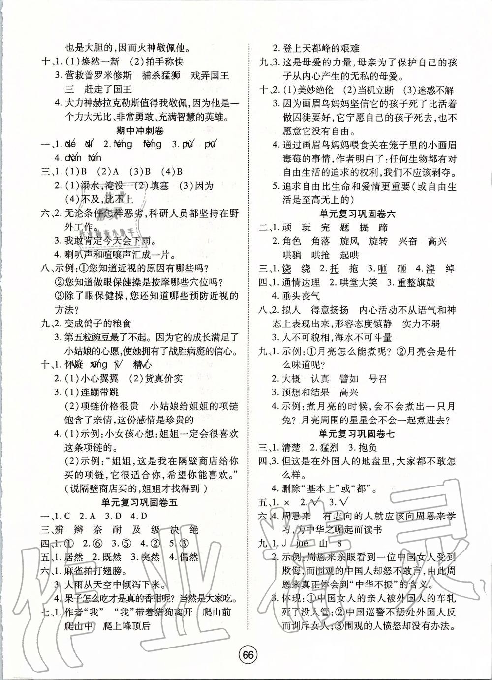 2019年全優(yōu)標(biāo)準(zhǔn)卷四年級(jí)語(yǔ)文上冊(cè)人教版 第2頁(yè)