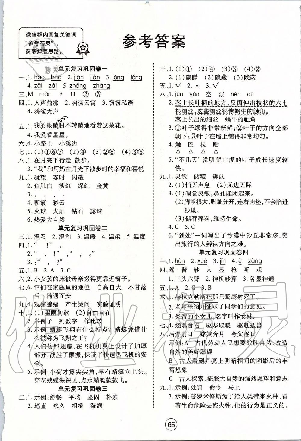 2019年全優(yōu)標(biāo)準(zhǔn)卷四年級(jí)語文上冊(cè)人教版 第1頁