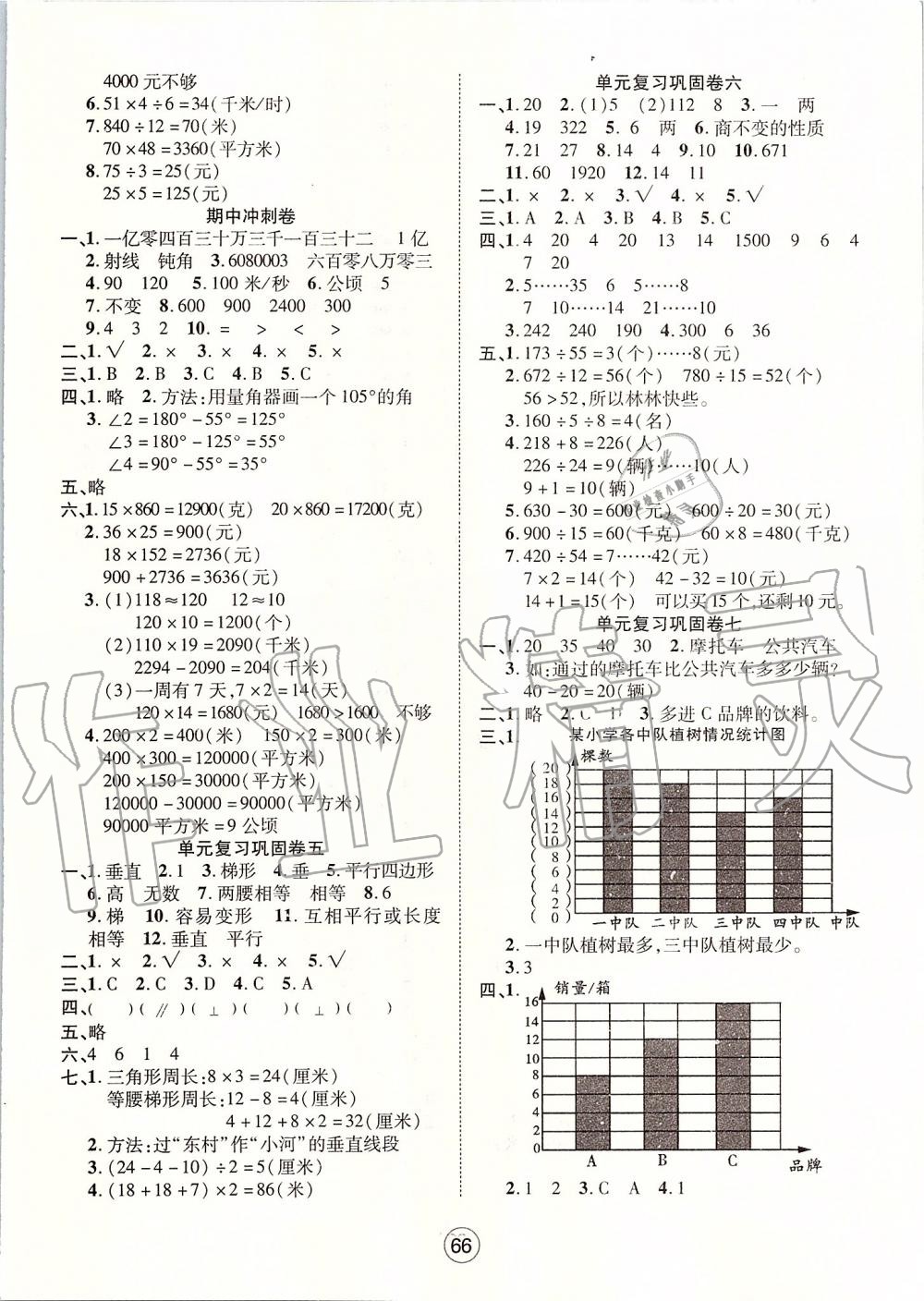 2019年全优标准卷四年级数学上册人教版 第2页