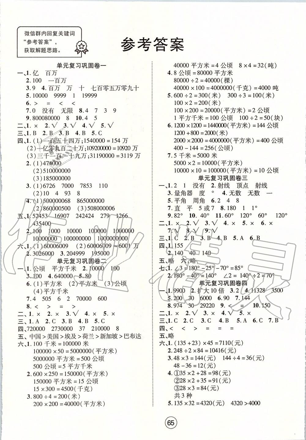 2019年全优标准卷四年级数学上册人教版 第1页