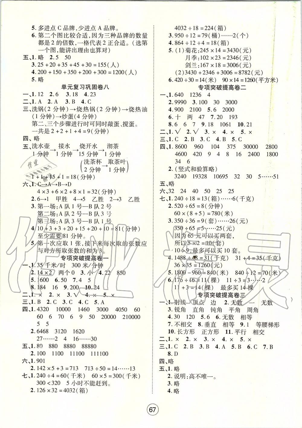 2019年全優(yōu)標(biāo)準(zhǔn)卷四年級數(shù)學(xué)上冊人教版 第3頁