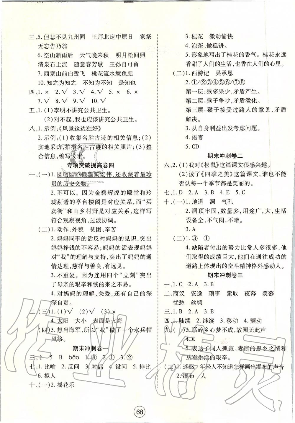 2019年全優(yōu)標(biāo)準(zhǔn)卷五年級(jí)語(yǔ)文上冊(cè)人教版 第4頁(yè)