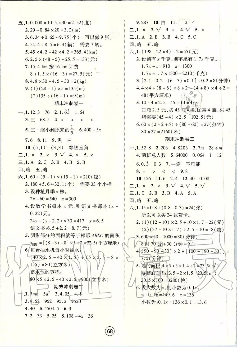 2019年全優(yōu)標(biāo)準(zhǔn)卷五年級(jí)數(shù)學(xué)上冊人教版 第4頁