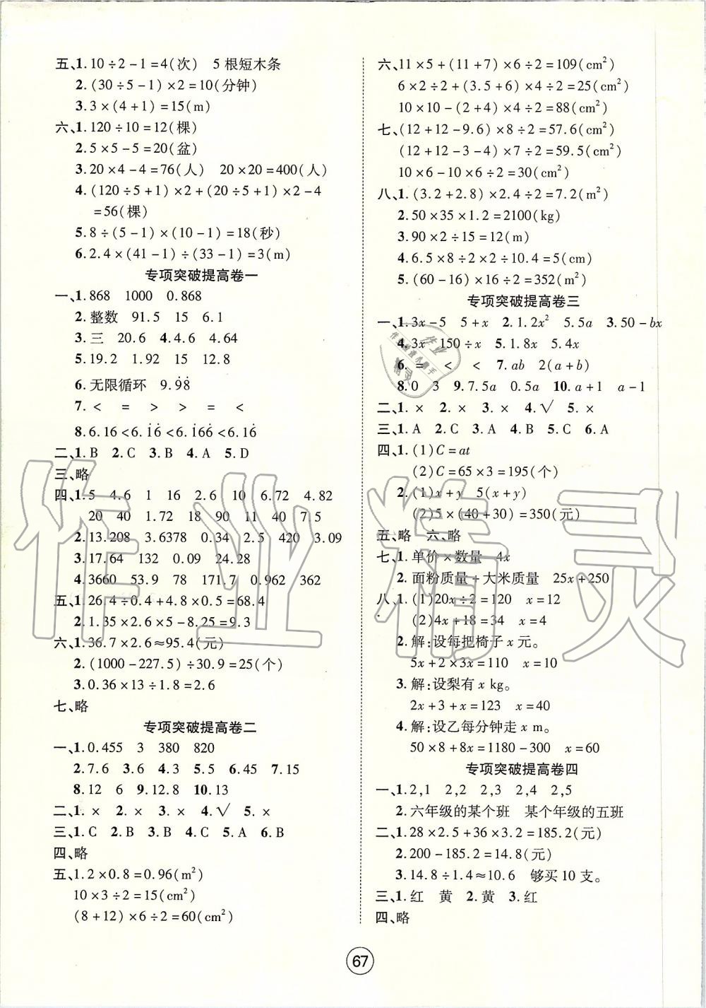 2019年全优标准卷五年级数学上册人教版 第3页