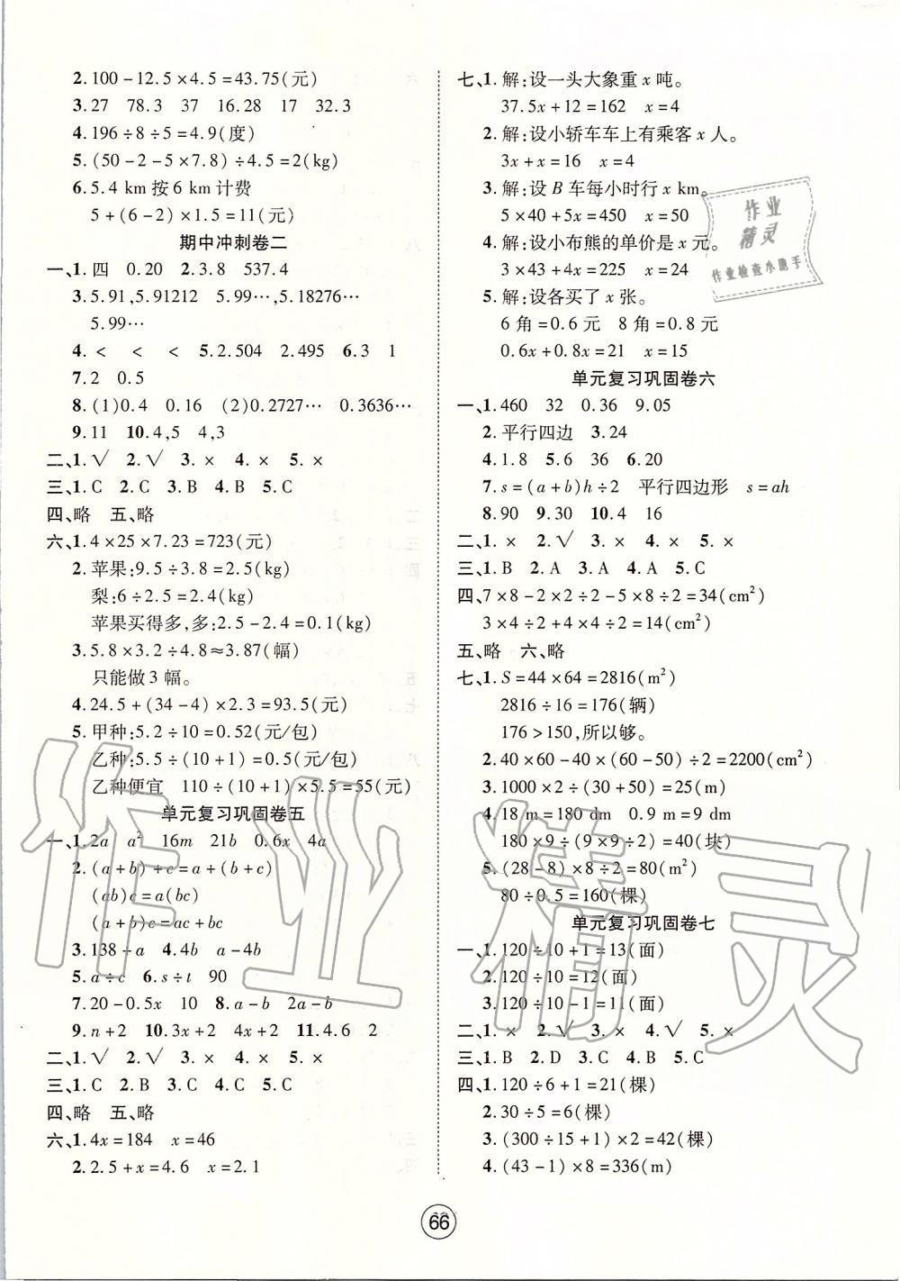 2019年全优标准卷五年级数学上册人教版 第2页