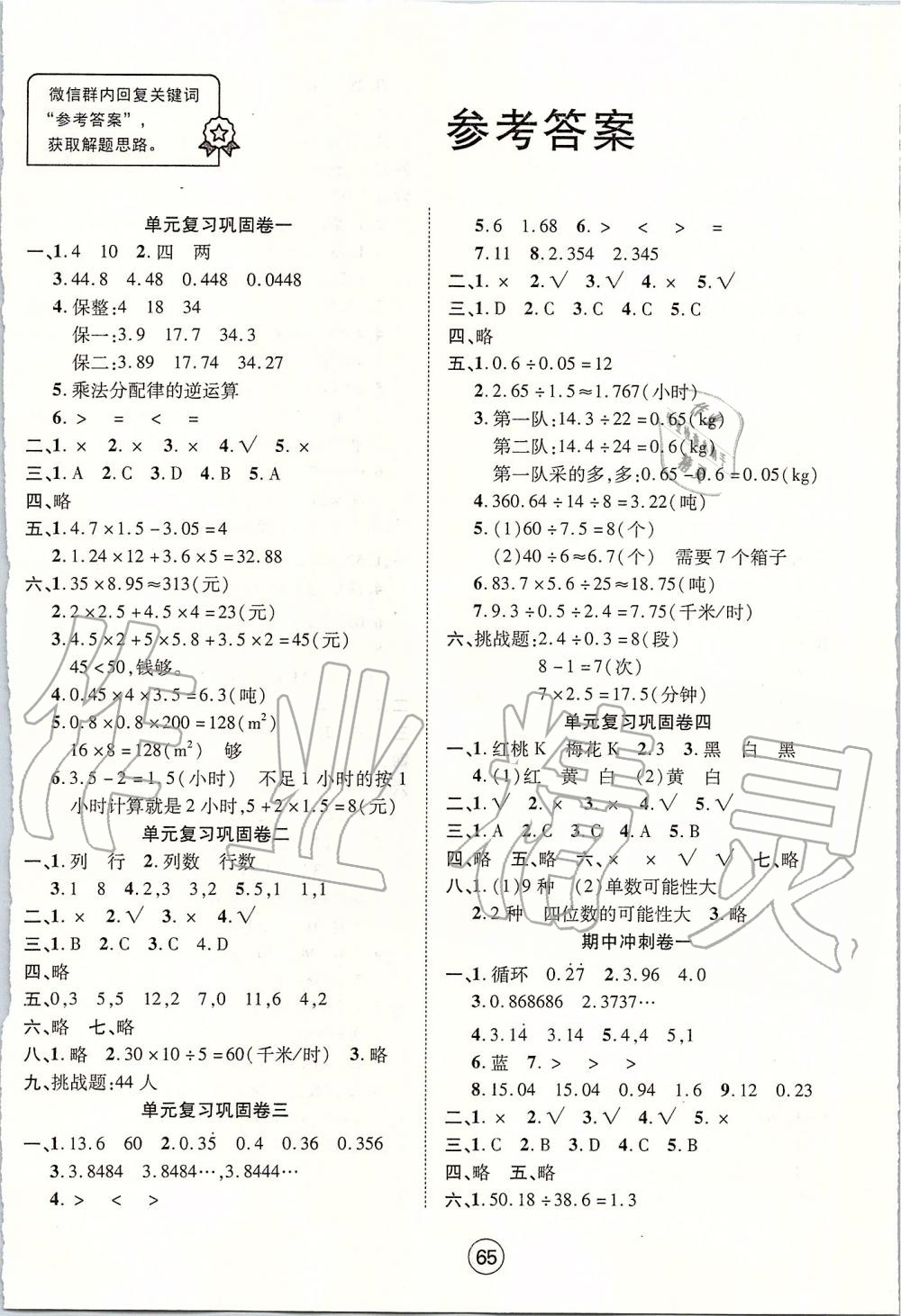 2019年全優(yōu)標(biāo)準(zhǔn)卷五年級數(shù)學(xué)上冊人教版 第1頁