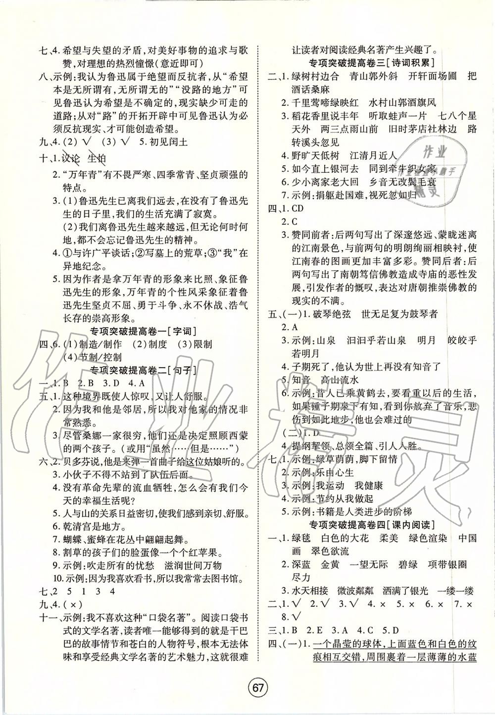 2019年全優(yōu)標(biāo)準(zhǔn)卷六年級(jí)語文上冊(cè)人教版 第3頁