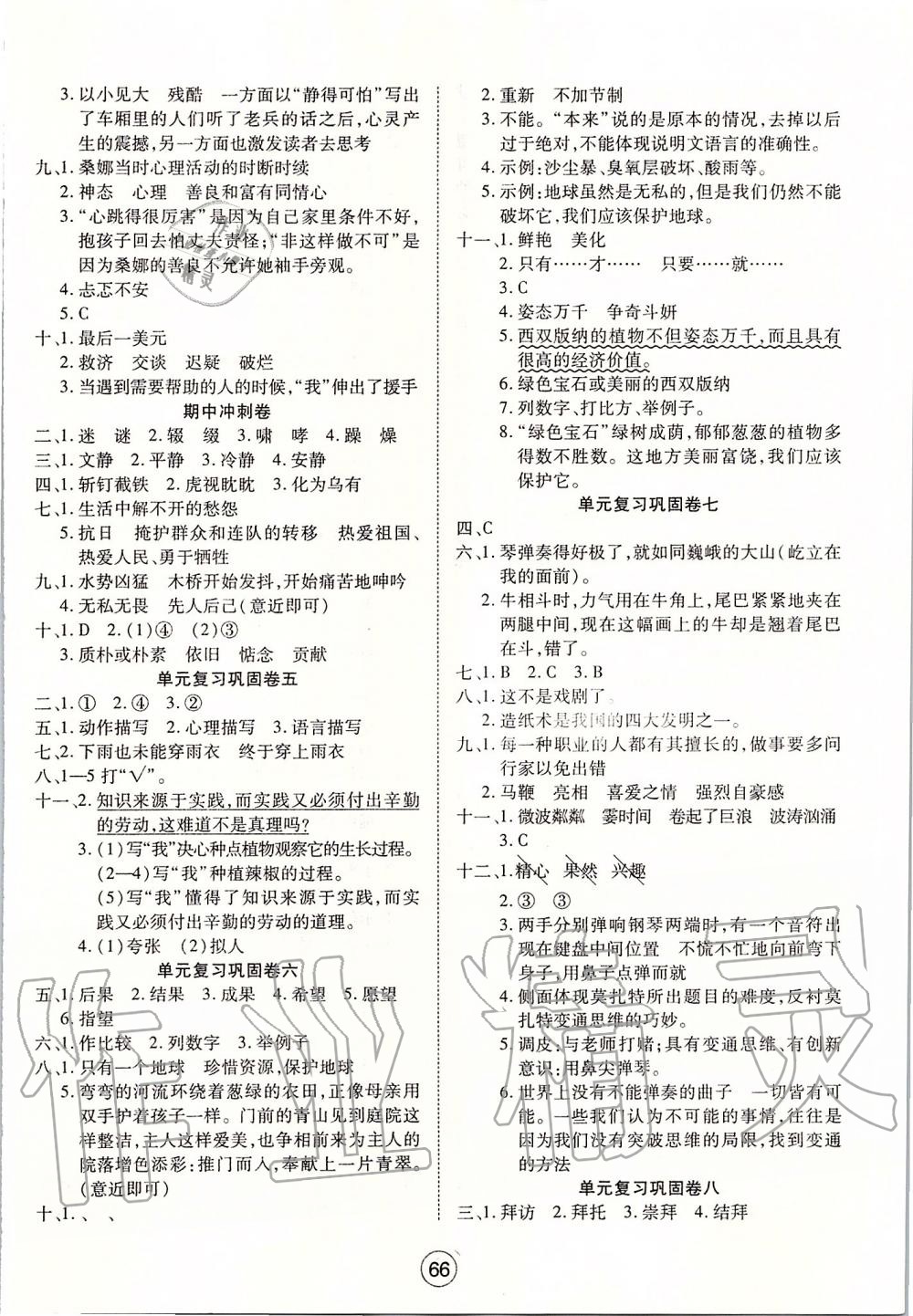 2019年全優(yōu)標(biāo)準(zhǔn)卷六年級(jí)語文上冊人教版 第2頁