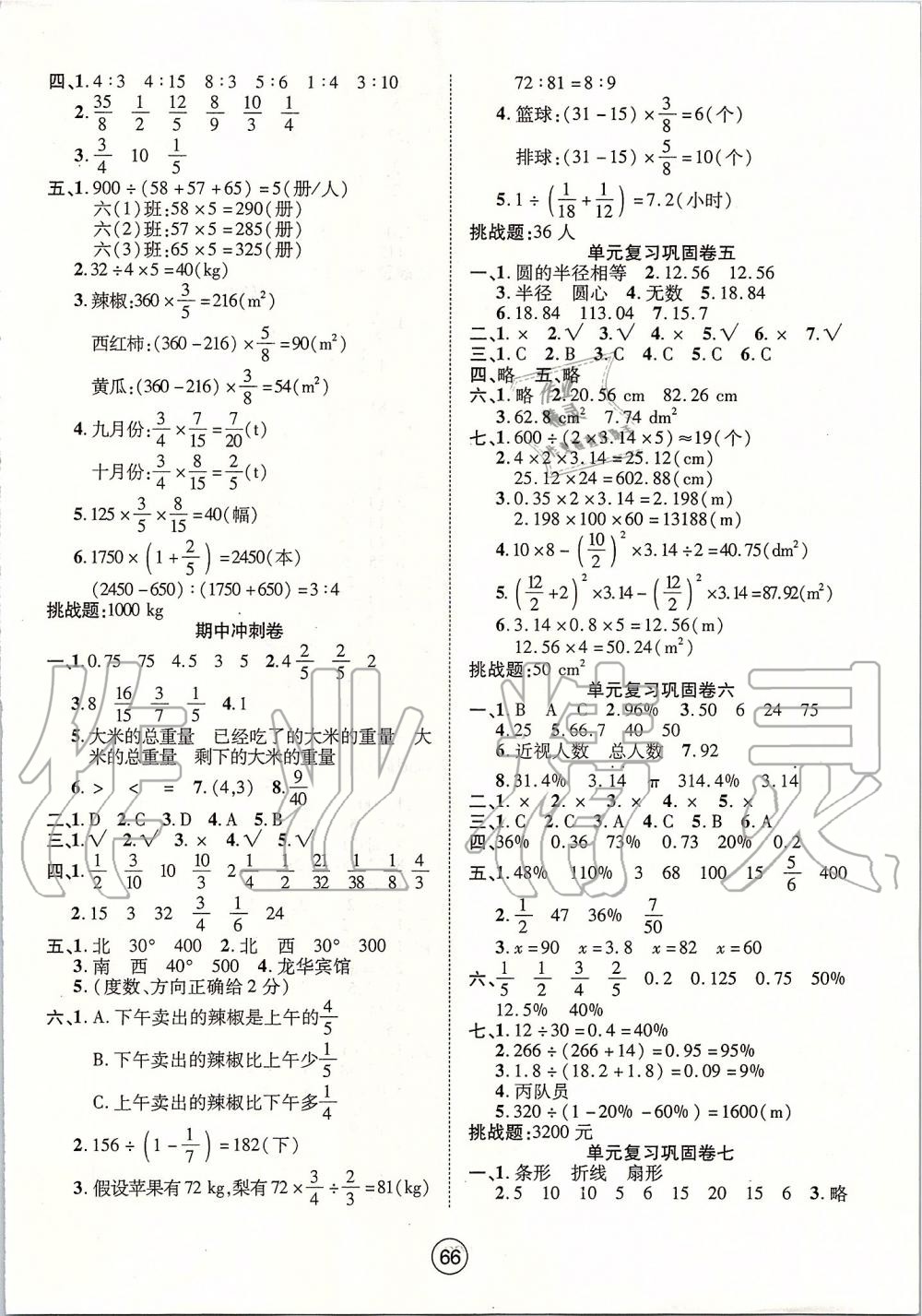 2019年全优标准卷六年级数学上册人教版 第2页