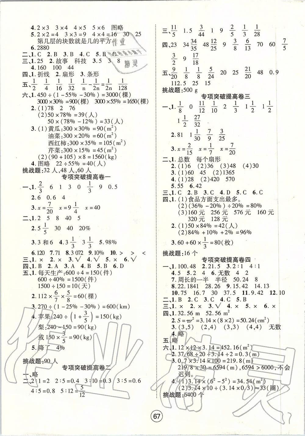 2019年全优标准卷六年级数学上册人教版 第3页