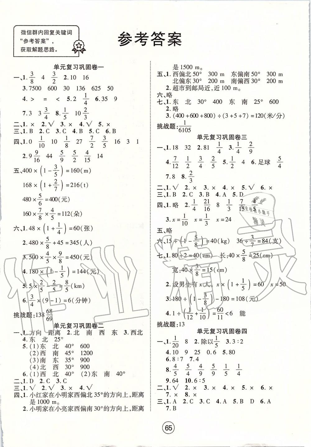 2019年全优标准卷六年级数学上册人教版 第1页