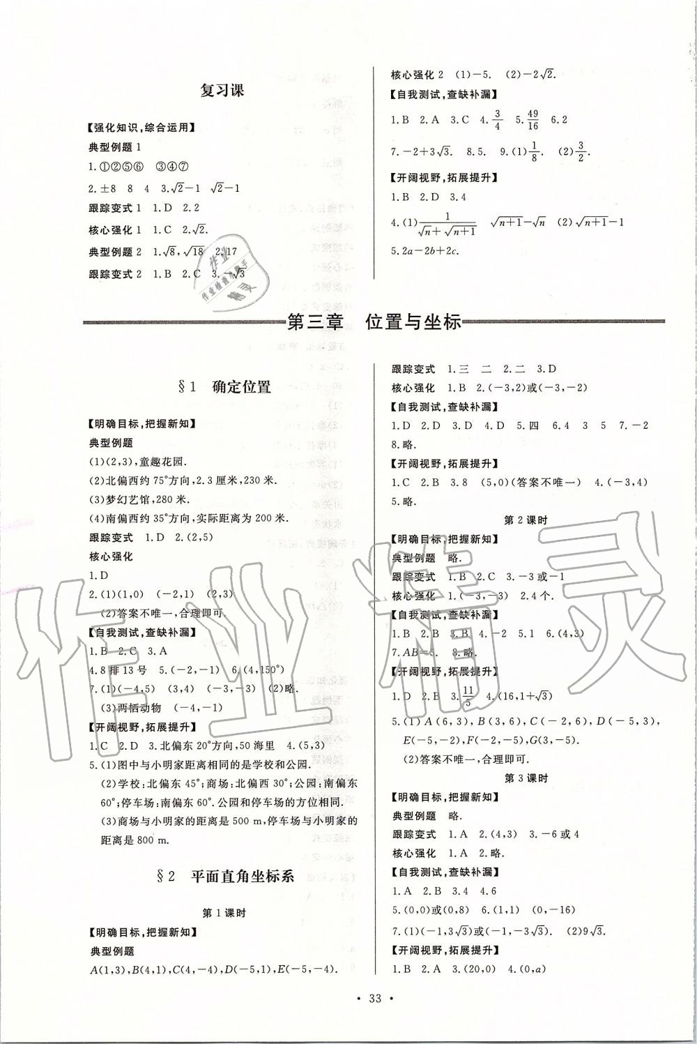 2019年新课程学习与检测八年级数学上册北师大版 第5页