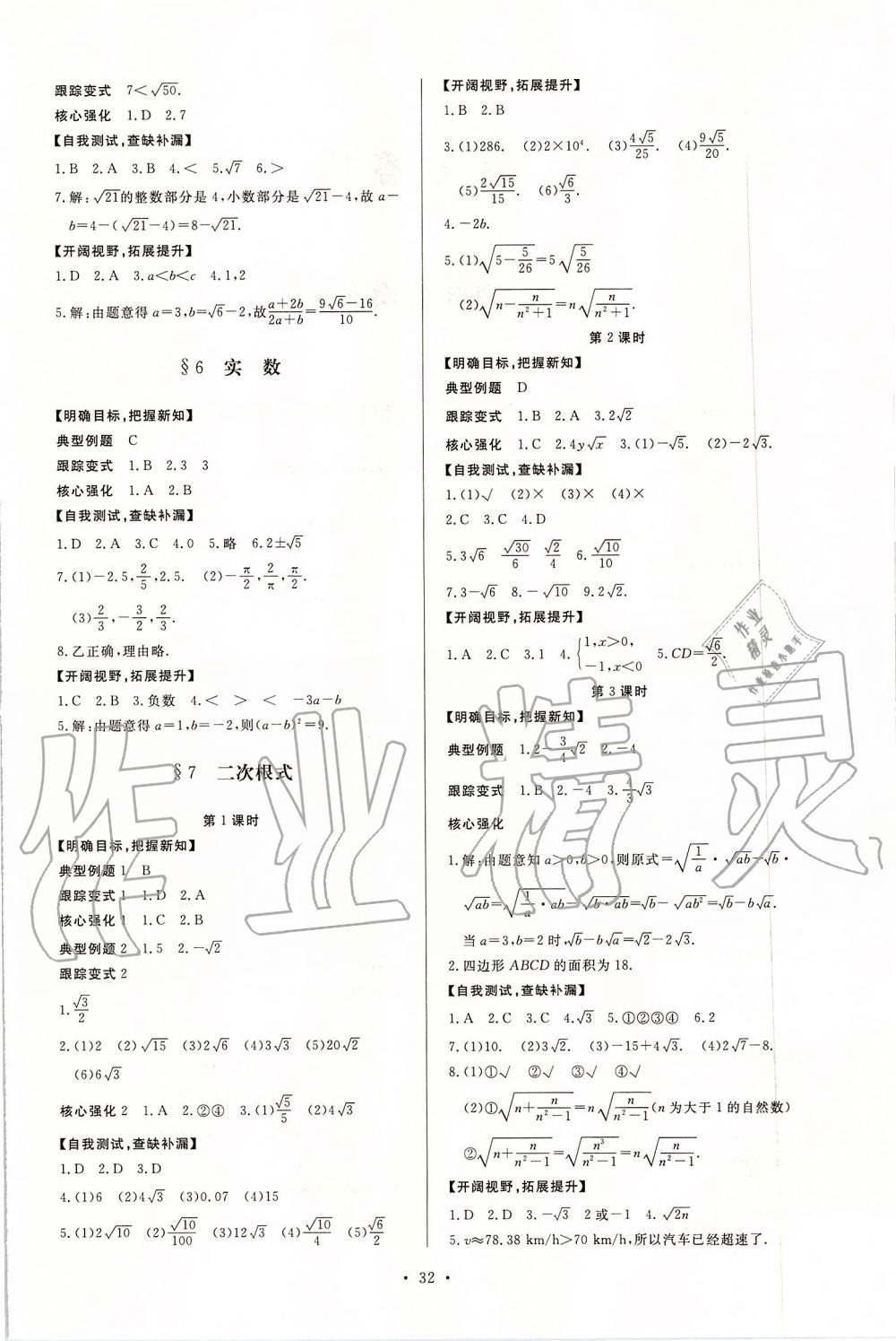 2019年新课程学习与检测八年级数学上册北师大版 第4页