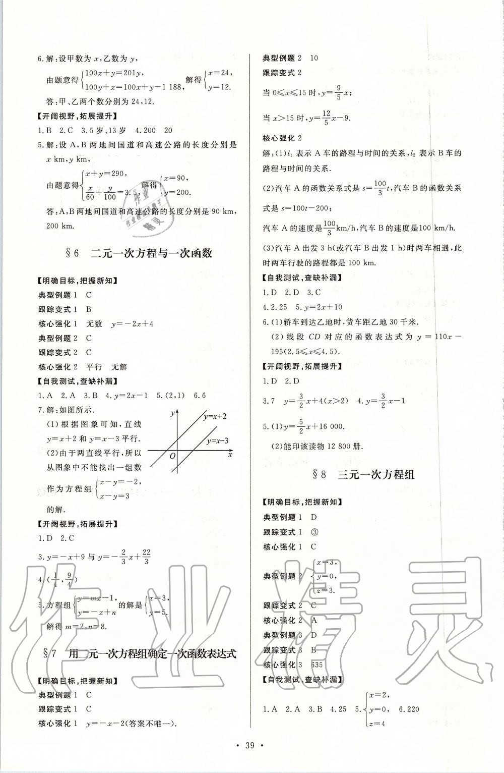 2019年新课程学习与检测八年级数学上册北师大版 第11页