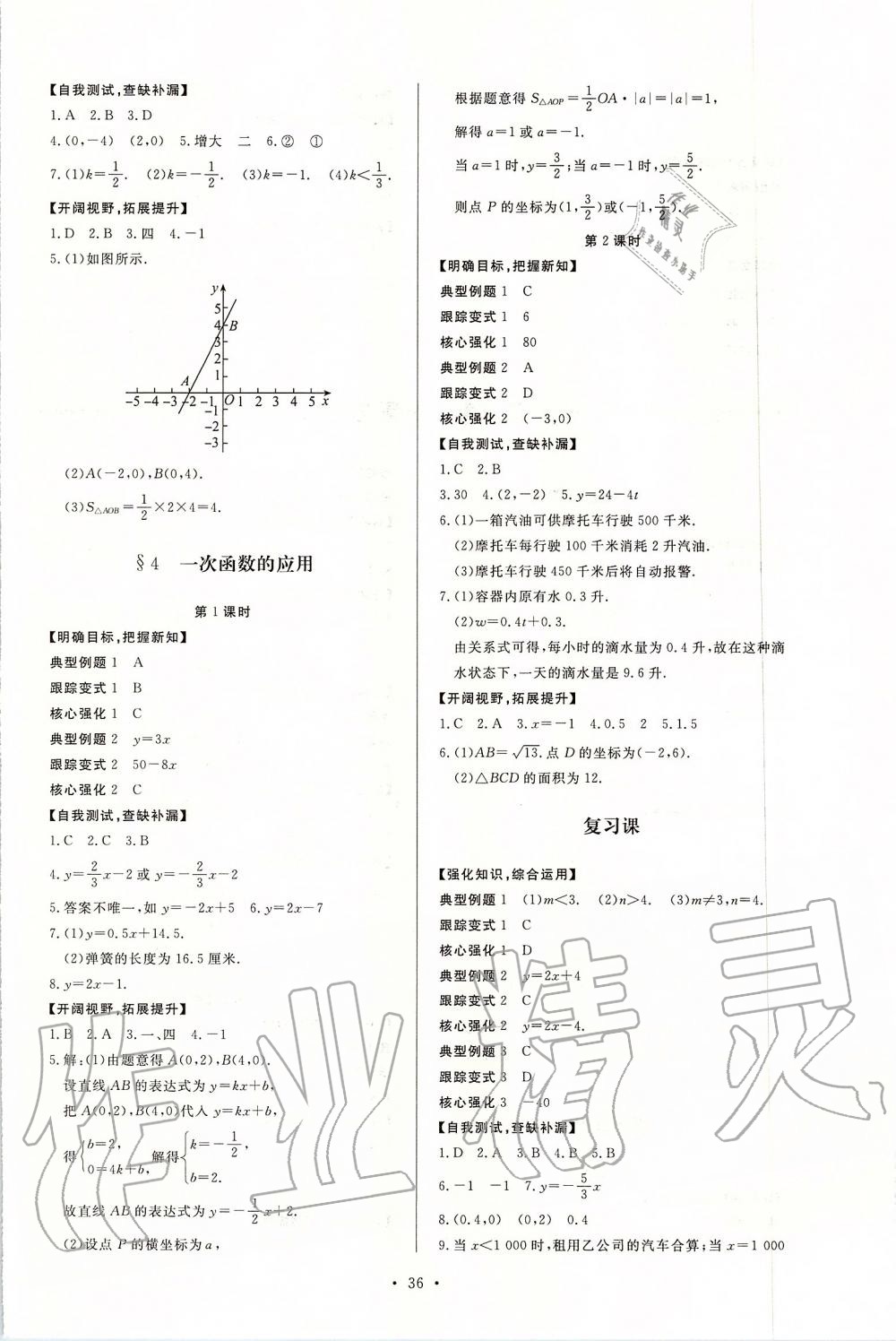 2019年新课程学习与检测八年级数学上册北师大版 第8页