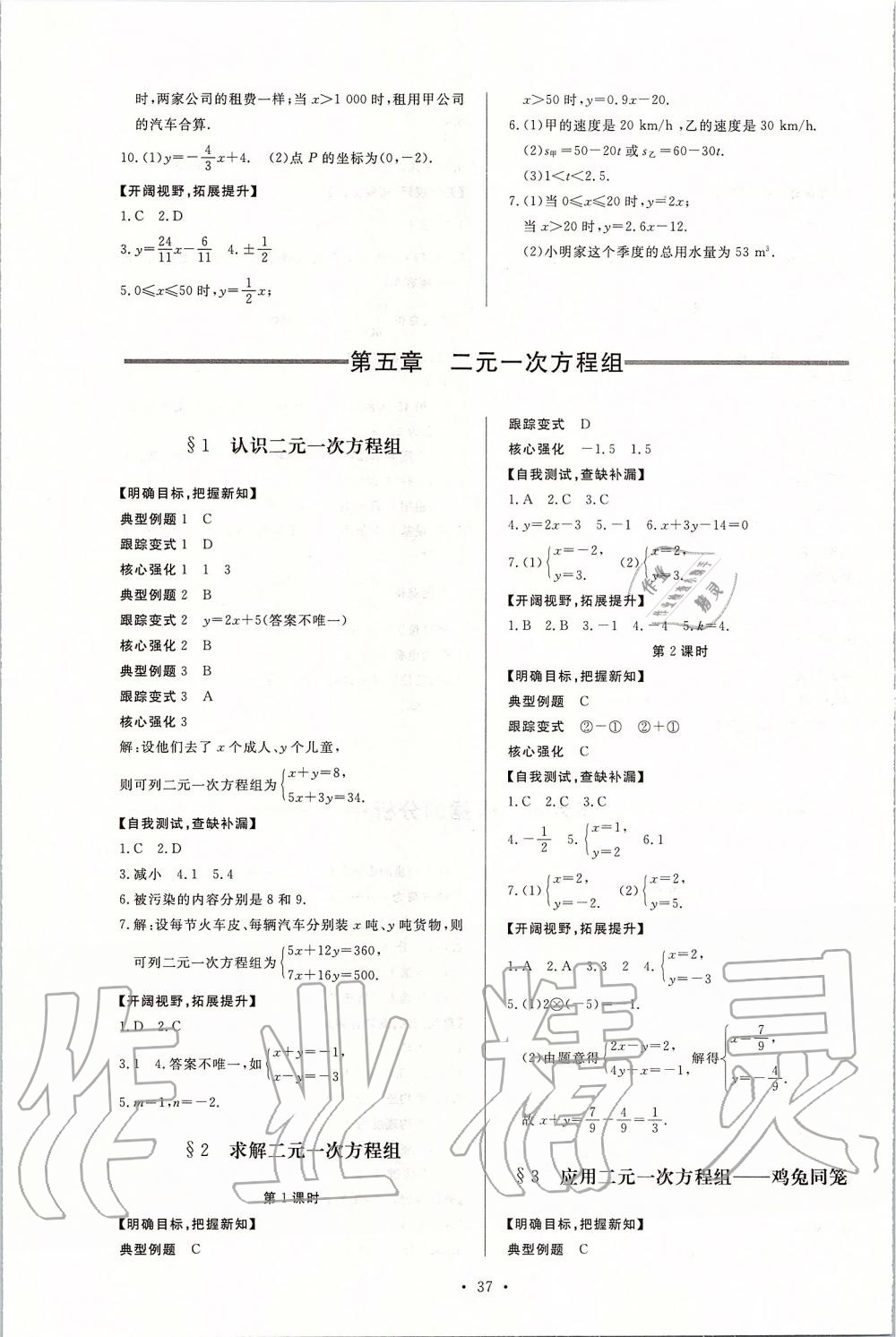 2019年新课程学习与检测八年级数学上册北师大版 第9页