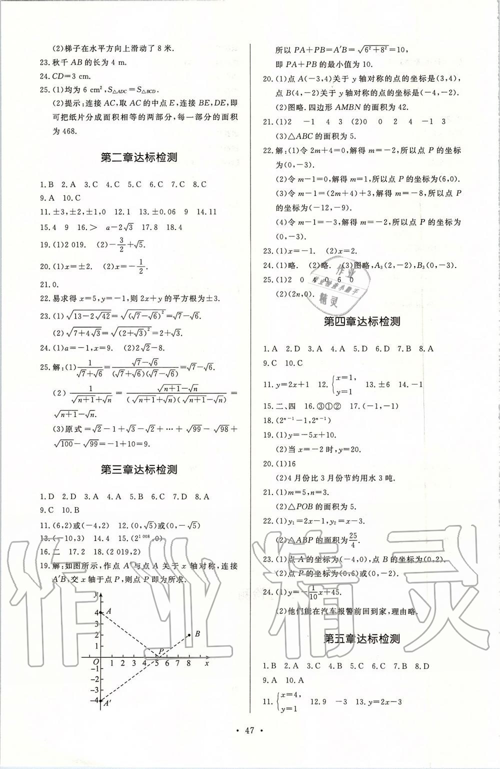 2019年新课程学习与检测八年级数学上册北师大版 第19页