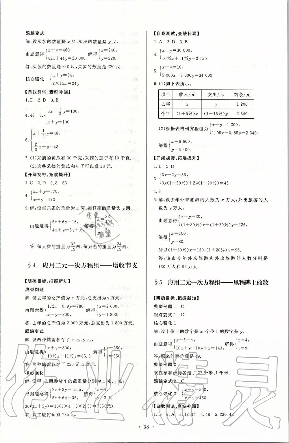 2019年新课程学习与检测八年级数学上册北师大版 第10页