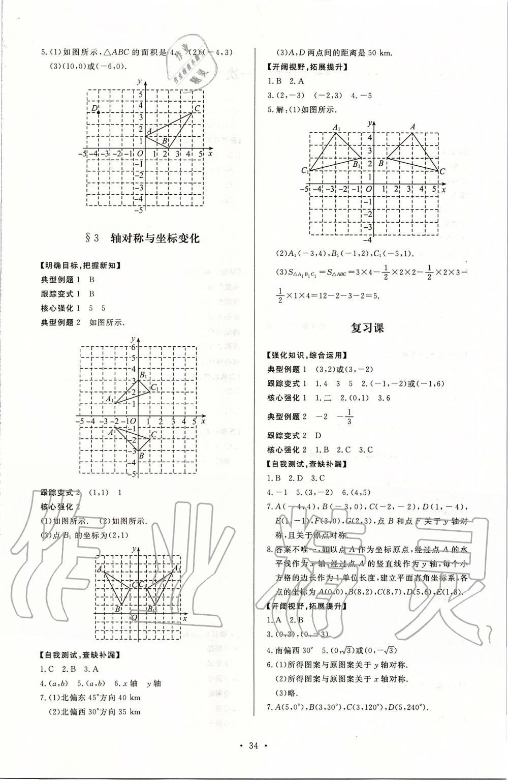 2019年新课程学习与检测八年级数学上册北师大版 第6页