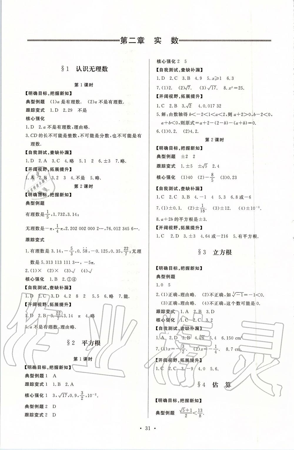 2019年新课程学习与检测八年级数学上册北师大版 第3页