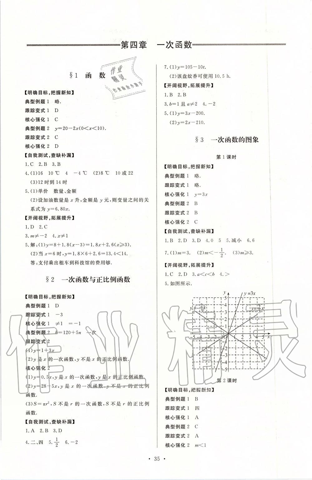 2019年新课程学习与检测八年级数学上册北师大版 第7页