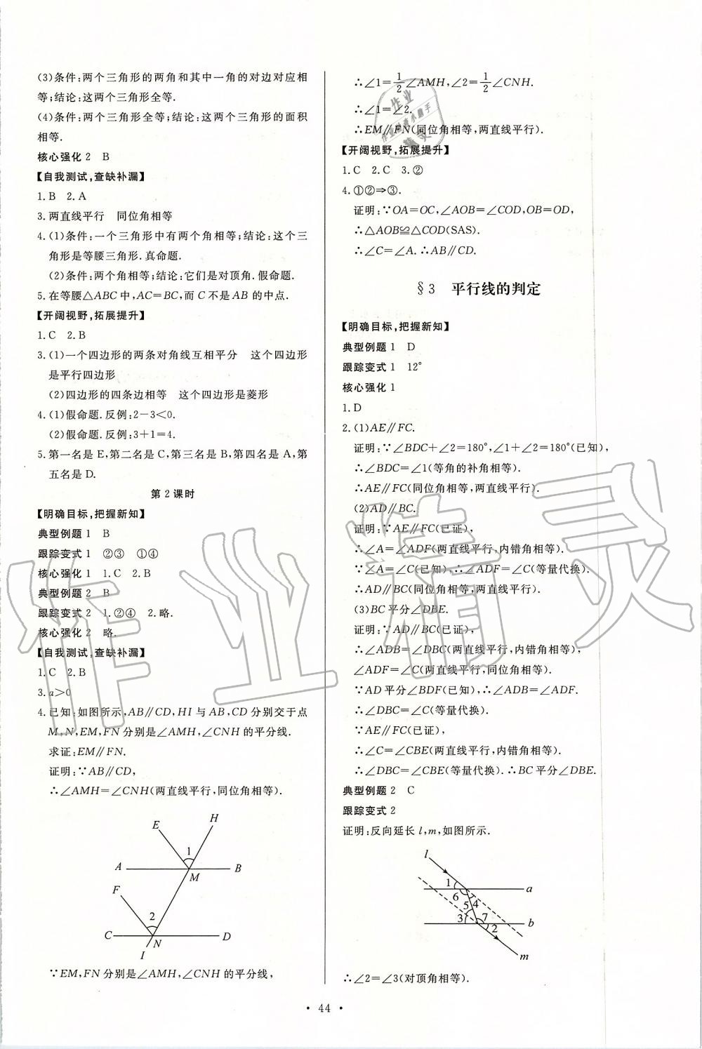 2019年新课程学习与检测八年级数学上册北师大版 第16页