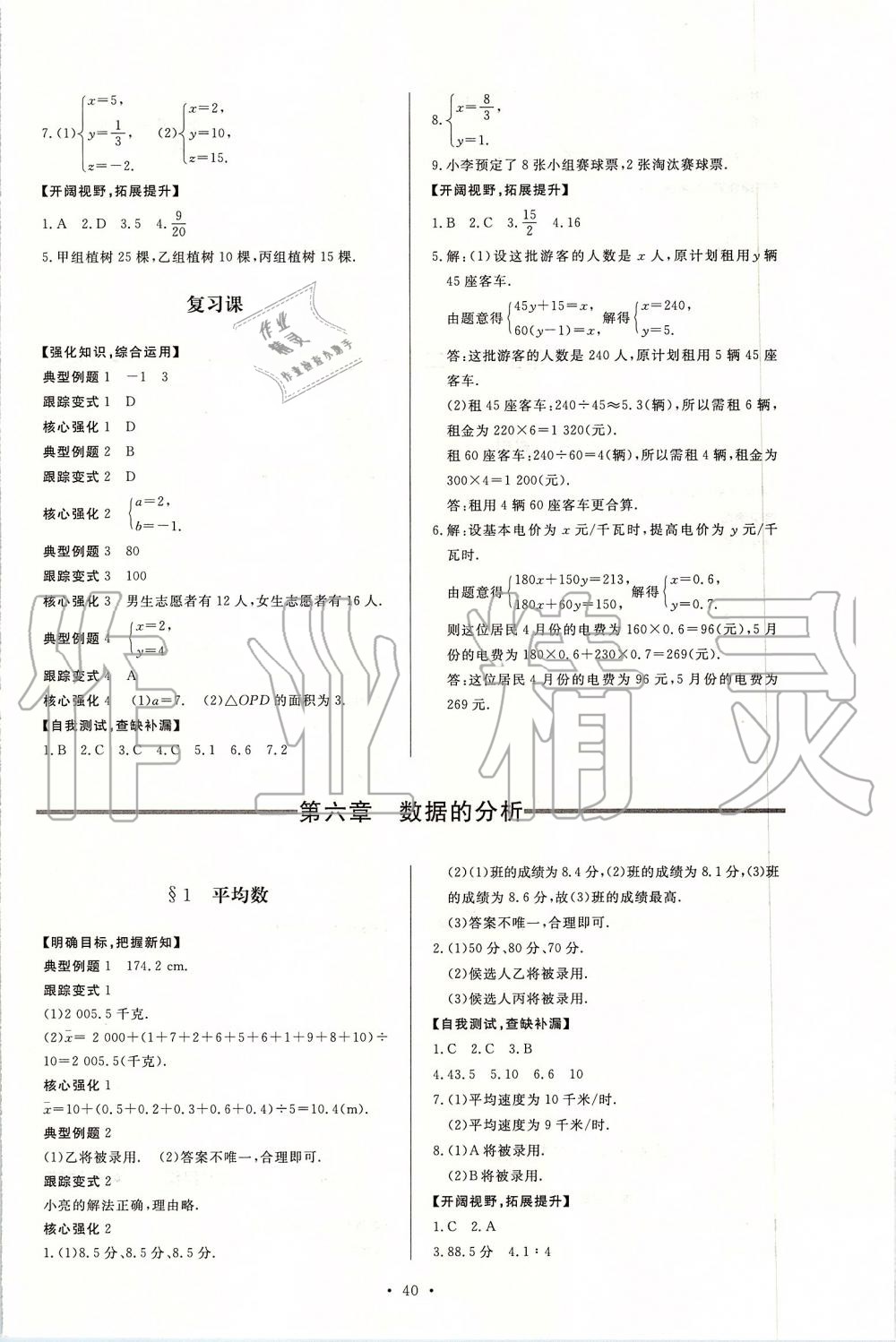 2019年新课程学习与检测八年级数学上册北师大版 第12页