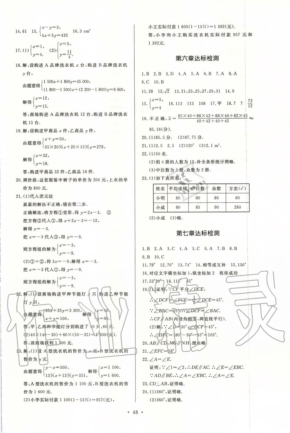 2019年新课程学习与检测八年级数学上册北师大版 第20页