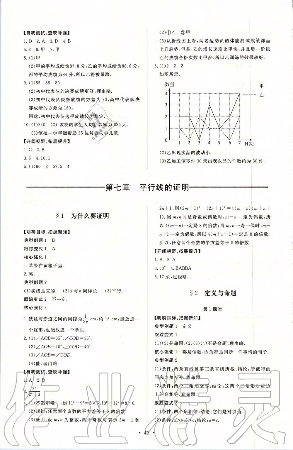 2019年新课程学习与检测八年级数学上册北师大版 第15页