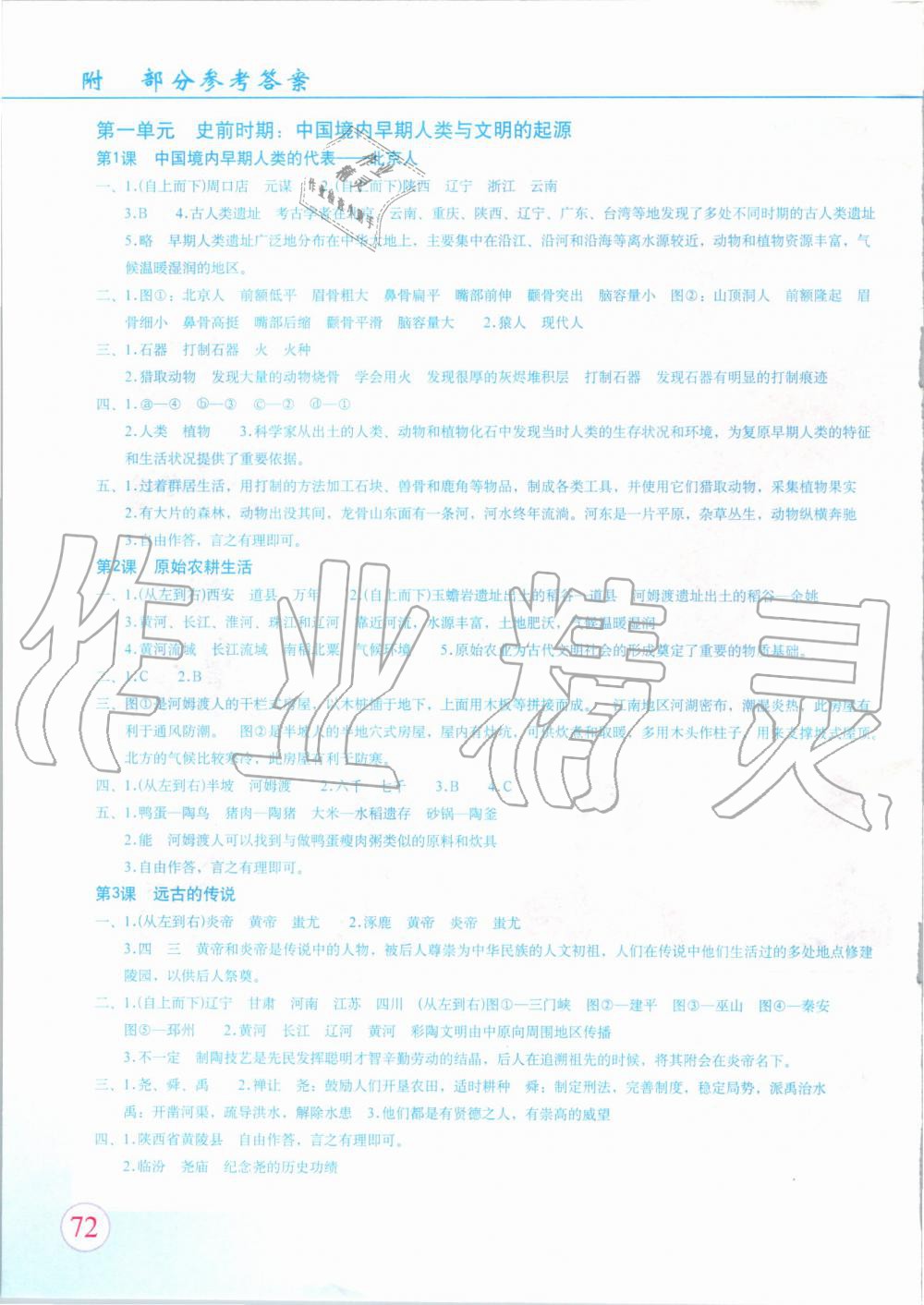 2019年中國歷史填充圖冊七年級上冊人教版星球地圖出版社 第1頁