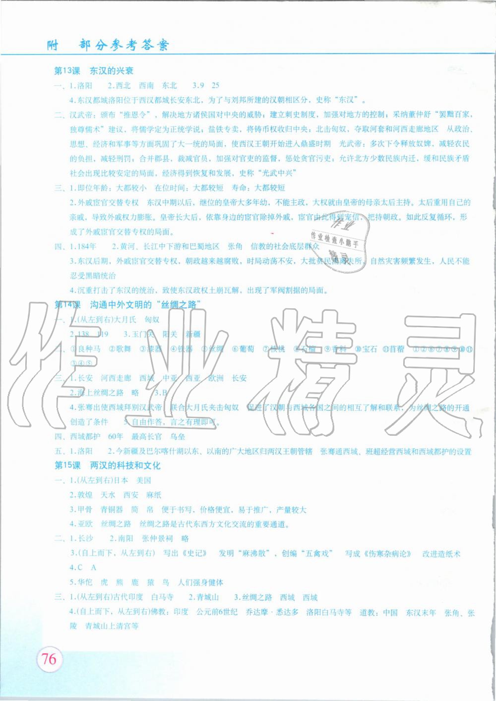 2019年中國歷史填充圖冊七年級上冊人教版星球地圖出版社 第5頁