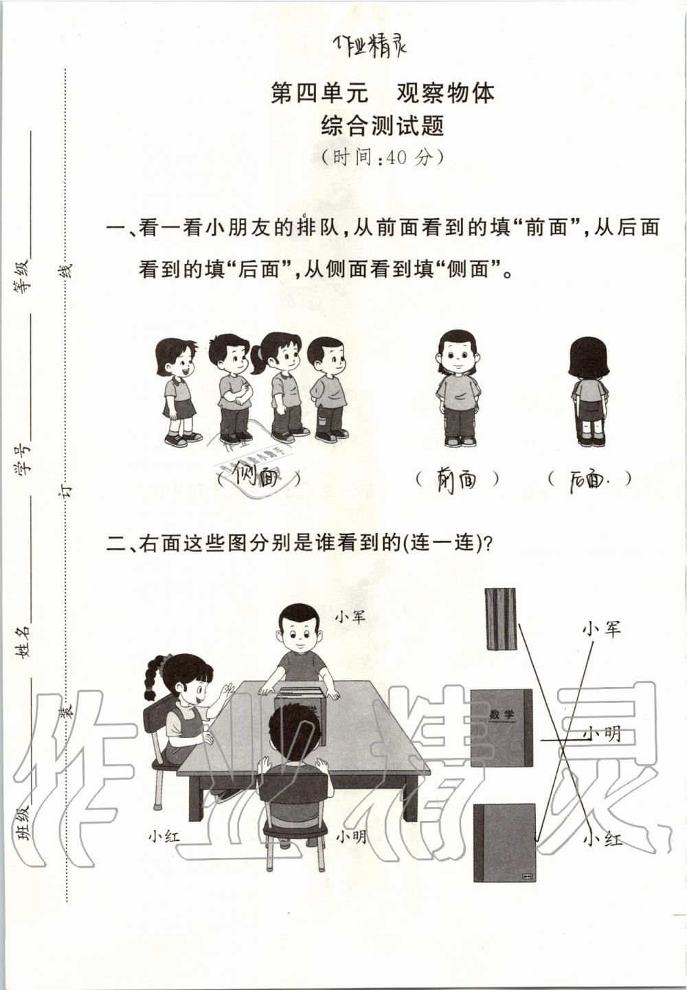 2019年小學數(shù)學同步練習二年級上冊西師大版西南師范大學出版社 第78頁