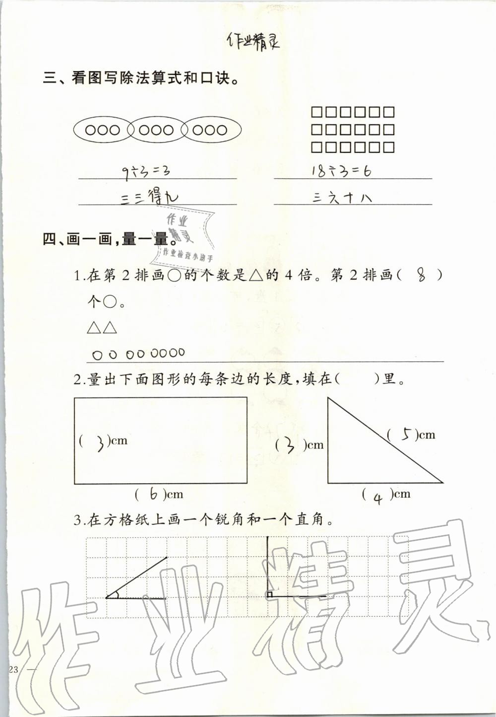 2019年小學(xué)數(shù)學(xué)同步練習(xí)二年級(jí)上冊(cè)西師大版西南師范大學(xué)出版社 第107頁(yè)