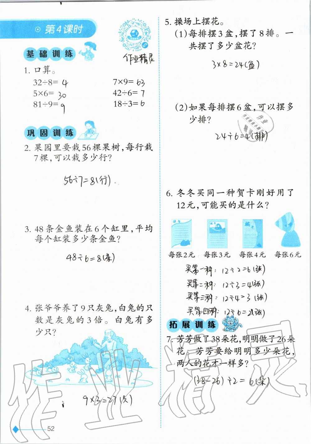 2019年小學(xué)數(shù)學(xué)同步練習(xí)二年級(jí)上冊(cè)西師大版西南師范大學(xué)出版社 第52頁