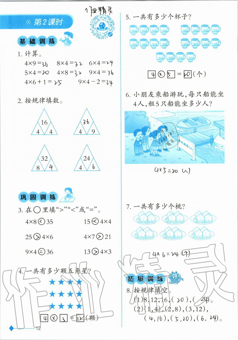 2019年小學(xué)數(shù)學(xué)同步練習(xí)二年級(jí)上冊(cè)西師大版西南師范大學(xué)出版社 第12頁(yè)