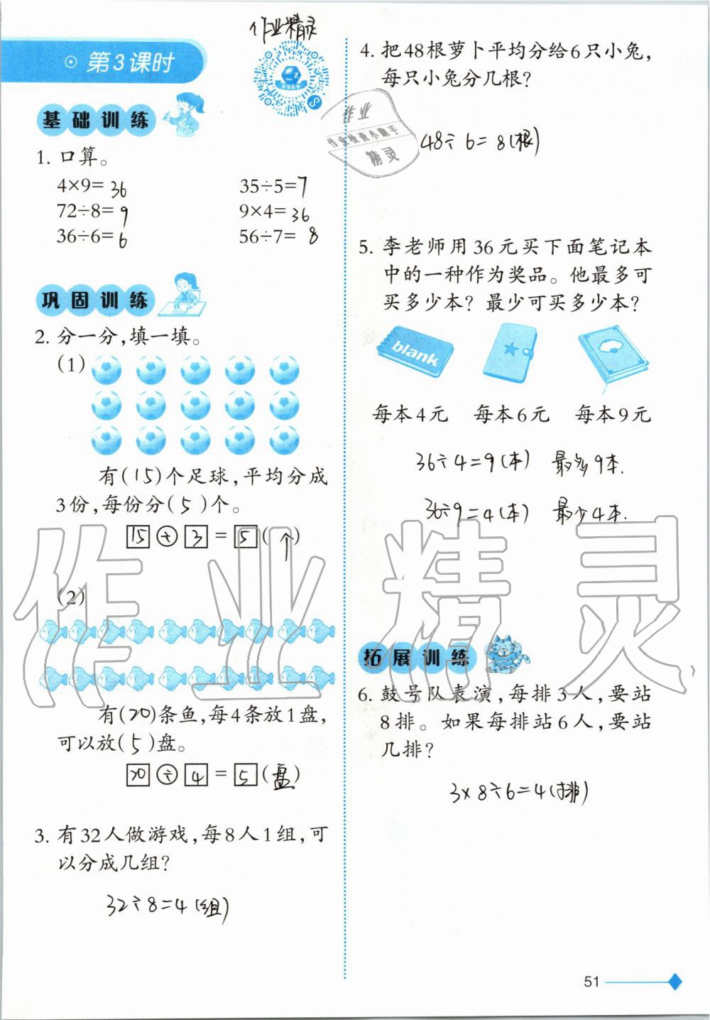 2019年小學(xué)數(shù)學(xué)同步練習(xí)二年級上冊西師大版西南師范大學(xué)出版社 第51頁