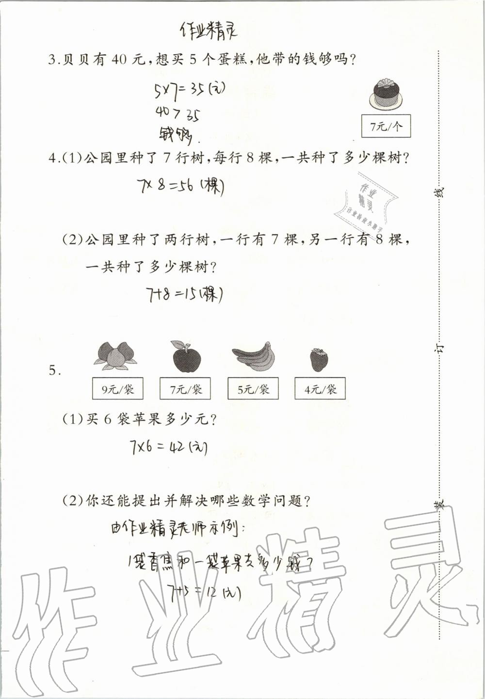 2019年小學(xué)數(shù)學(xué)同步練習(xí)二年級(jí)上冊(cè)西師大版西南師范大學(xué)出版社 第77頁(yè)