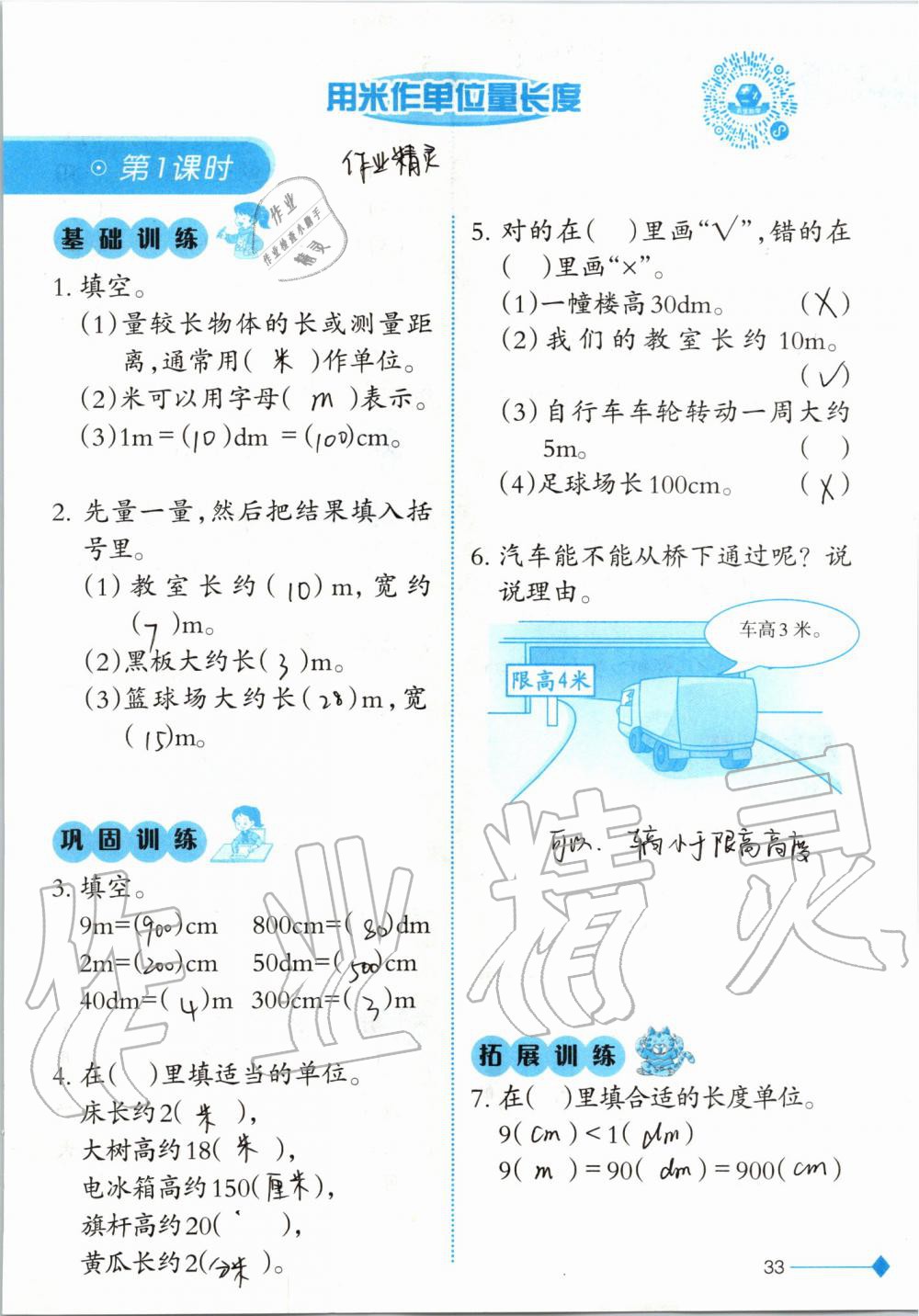 2019年小學(xué)數(shù)學(xué)同步練習(xí)二年級(jí)上冊(cè)西師大版西南師范大學(xué)出版社 第33頁