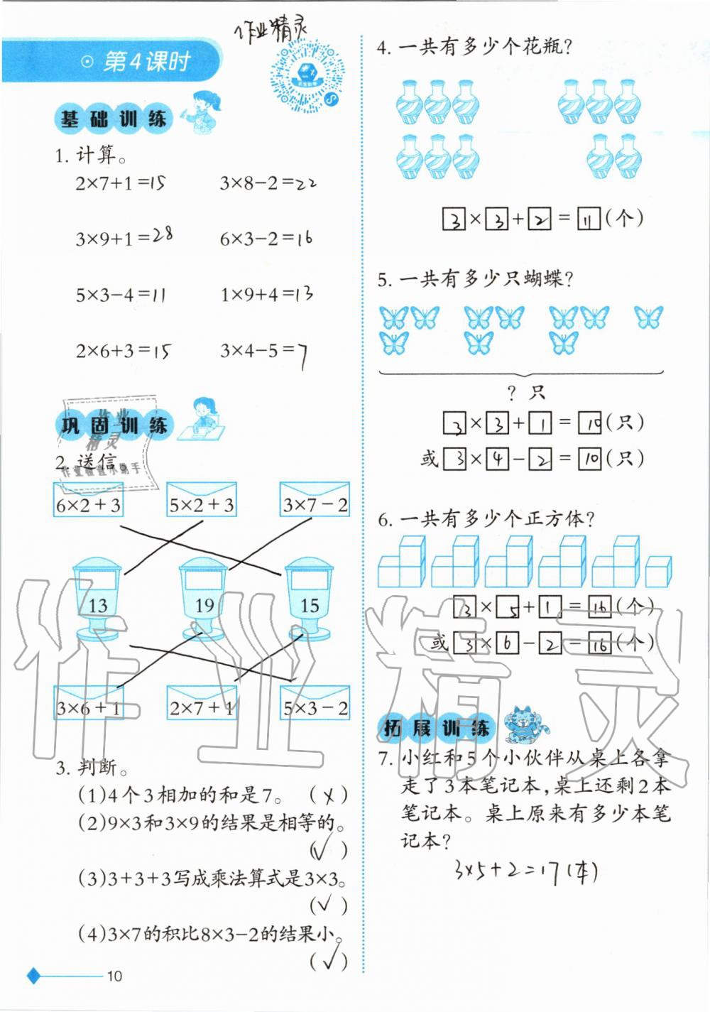 2019年小學數(shù)學同步練習二年級上冊西師大版西南師范大學出版社 第10頁