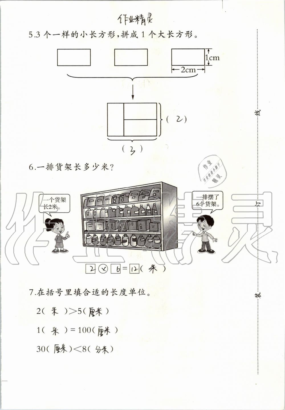 2019年小學數學同步練習二年級上冊西師大版西南師范大學出版社 第85頁