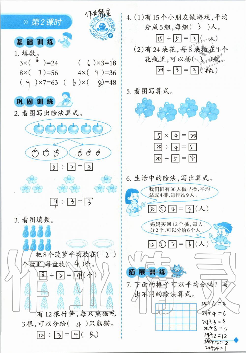 2019年小學(xué)數(shù)學(xué)同步練習(xí)二年級(jí)上冊(cè)西師大版西南師范大學(xué)出版社 第39頁