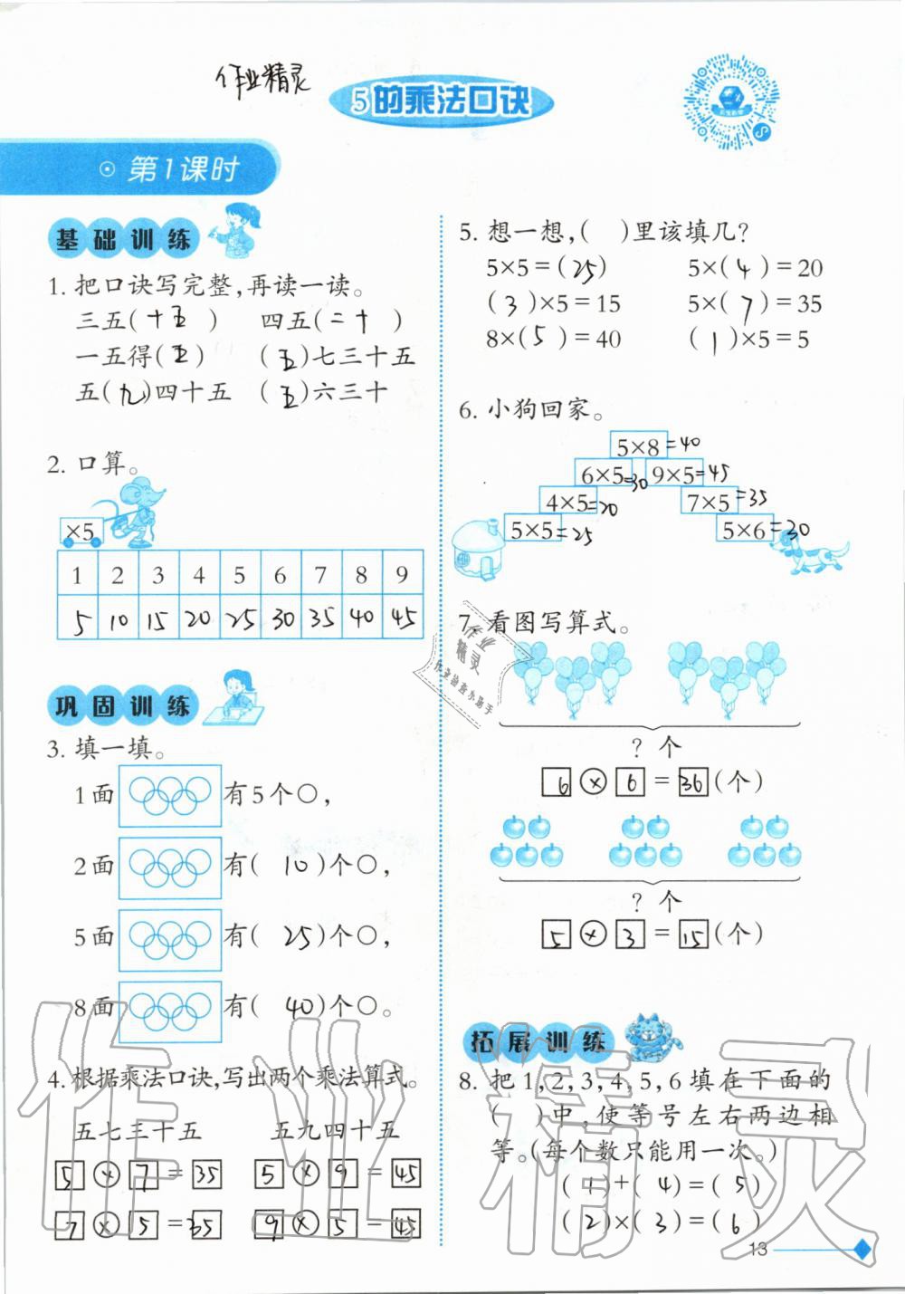 2019年小學(xué)數(shù)學(xué)同步練習(xí)二年級上冊西師大版西南師范大學(xué)出版社 第13頁