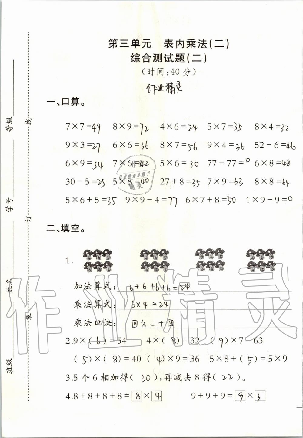 2019年小學(xué)數(shù)學(xué)同步練習(xí)二年級(jí)上冊(cè)西師大版西南師范大學(xué)出版社 第74頁