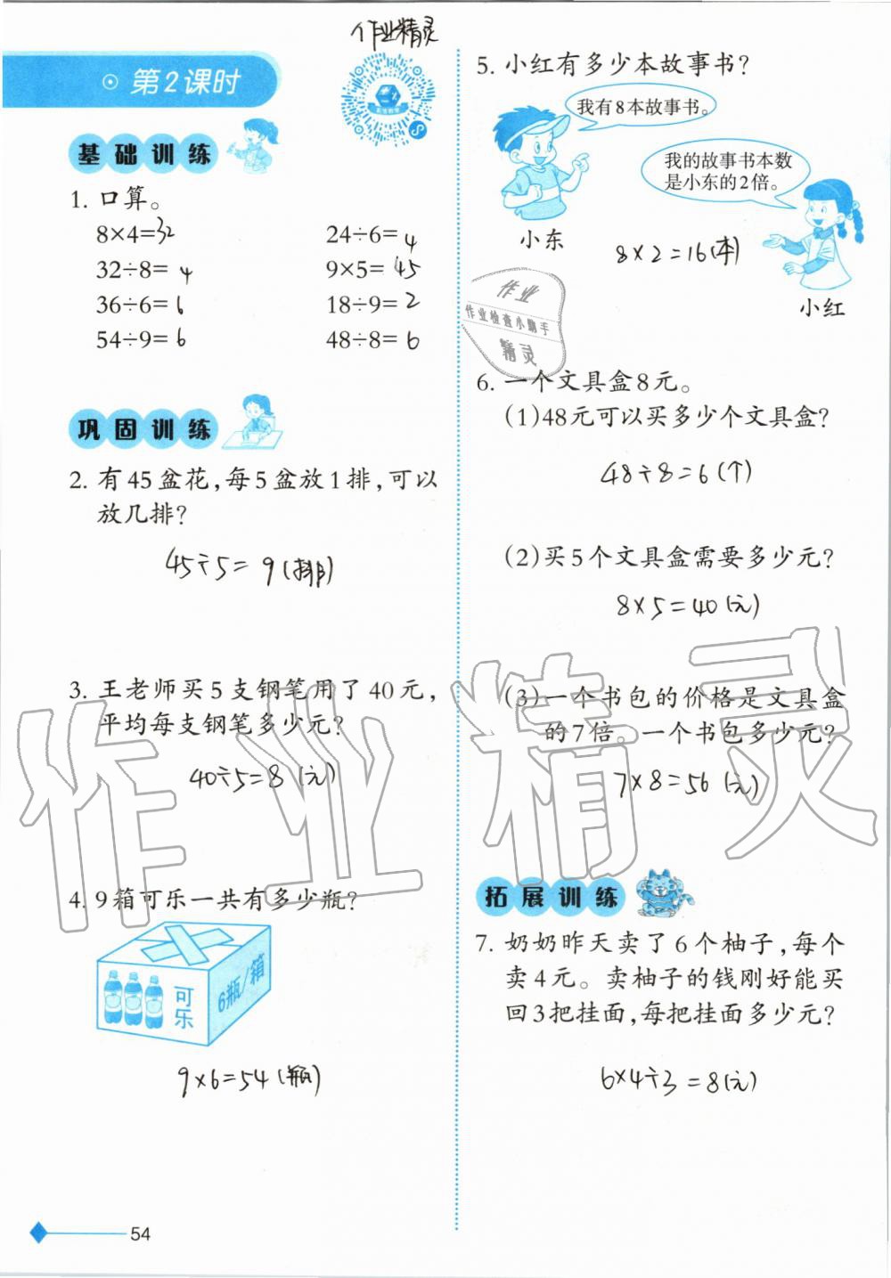 2019年小學(xué)數(shù)學(xué)同步練習(xí)二年級(jí)上冊(cè)西師大版西南師范大學(xué)出版社 第54頁(yè)